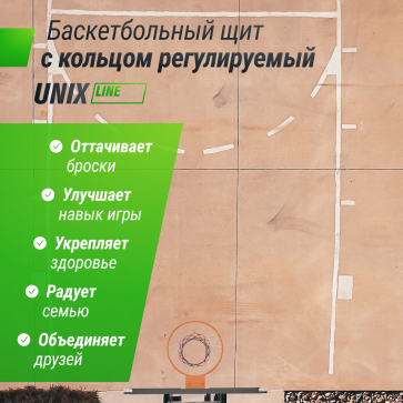 Баскетбольный щит UNIX Line B-Backboard-PC 50"x32" R45 - 8